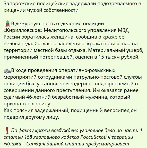 Отдых в оккупированной Кирилловке обернулся кражей (скрин)
